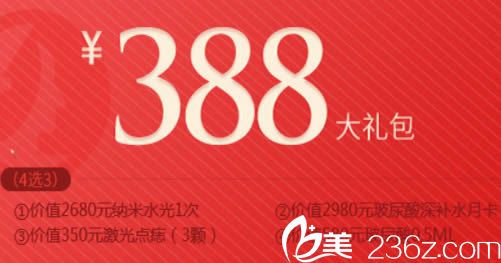 整形388元大礼包