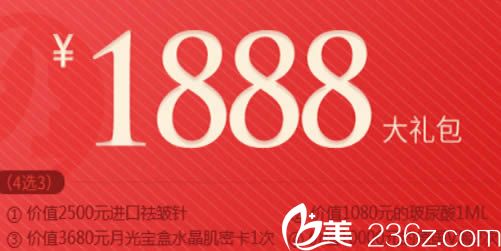 整形1888元大礼包