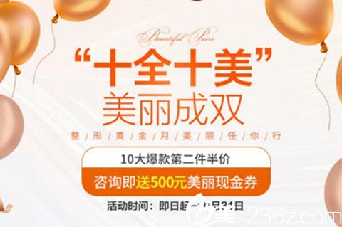 沈阳百嘉丽十月整形黄金月，双眼皮特惠1980元，十大爆款第二件半价！