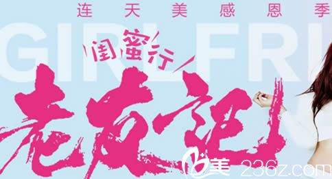 南京连天美医院感恩季 整形价格5折起还有100块鼻假体免费送活动海报五