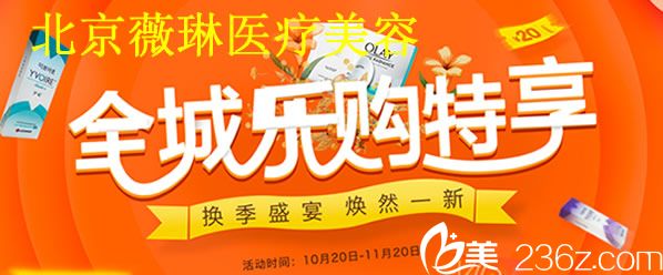 北京薇琳整形优惠活动进行中 硅胶隆鼻价格9800元让你和女神亲密接触