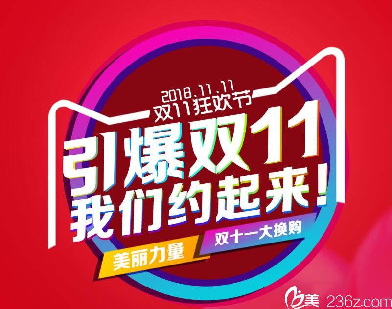 武汉美丽力量双11整形优惠活动早知道 腰腹吸脂加111元可换购面部填充