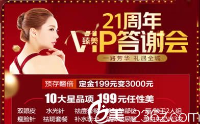 武汉口碑好的医院—武汉美基元周年庆整形价格表展示预存199元变3000元