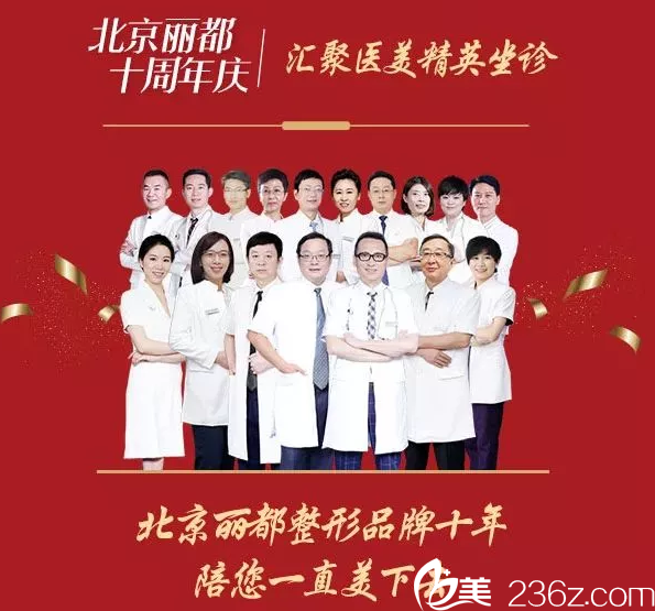 北京米兰柏羽丽都医生团 北京米兰柏羽丽都医生团