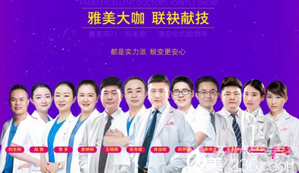 衡阳雅美双11医生团队 衡阳雅美双11医生团队