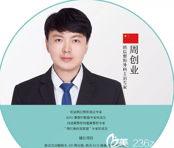 南京韩辰整形周创业医生