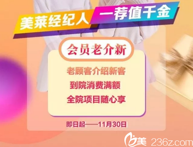 衡阳美莱双11会员老介新