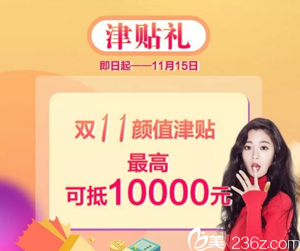 衡阳美莱双11津贴礼