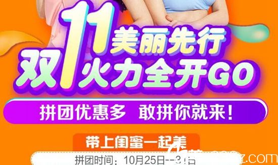 洛阳安和双11优惠提前享 拼团享受超低价祛痘只要28元脱毛年卡9块9