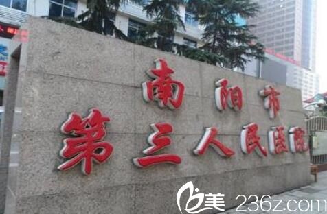 南阳第三<!--<i data=20240703-sp></i>-->整形美容科 南阳第三<!--<i data=20240703-sp></i>-->整形美容科