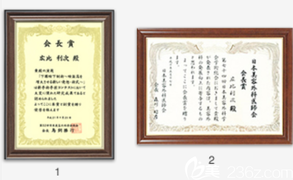 日本美容外科学会颁布奖励
