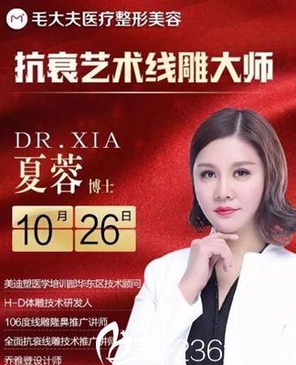 线雕医生夏蓉博士亲诊洛阳毛大夫