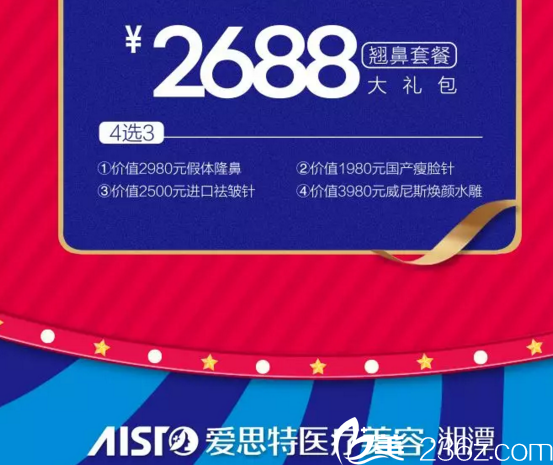2688元翘鼻套餐大礼包 2688元翘鼻套餐大礼包