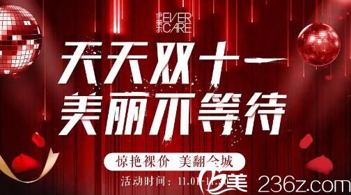 沈阳伊美尔双11福利大放送，原价1129元亮白体验卡现价88元，放价嗨购1折疯抢！