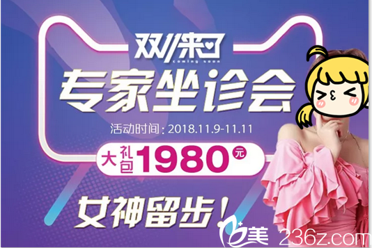 北京京都时尚双11特价优惠来袭！双眼皮1999元起还有罗忠振等医生坐诊