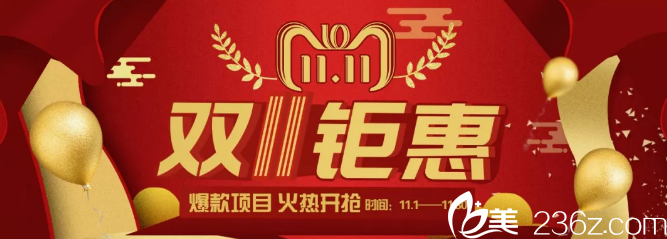 北京雅靓双十一购美狂欢节，脂肪填充1800元还有名医坐诊
