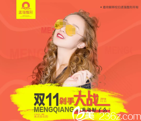 沈阳孟强医疗美容双十一剁手大战正式开抢，价格低至2.9折起，双眼皮3800立减111