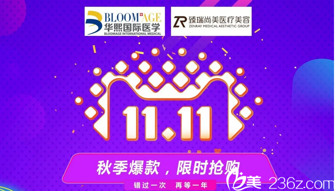 北京臻瑞尚美双11特惠已开始！无针水光39元起，皮肤清洁补水111元