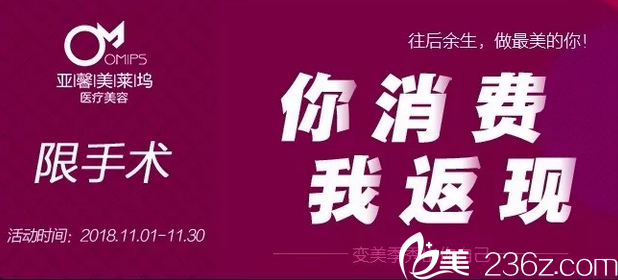 北京亚馨美莱坞双11特价优惠已启动！眼修复25000元，祛疤4000元