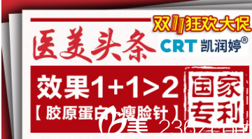 北京凯润婷史三八双11低价狂欢大促，双眼皮880 元起，瘦脸除皱199元起