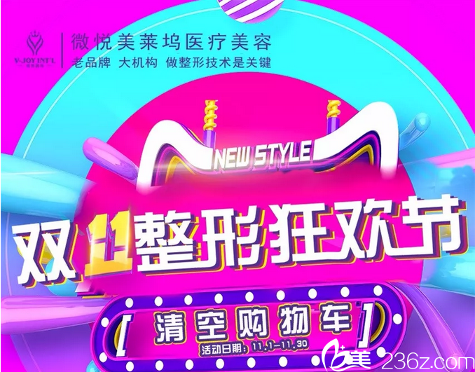 淮北东方美莱坞整形优惠活动价格表