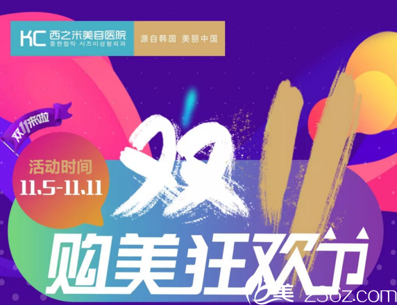 长春西之米双11购美狂欢节芭比眼综合11111元就能助你拥有魅眼