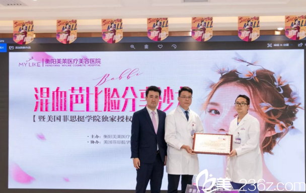 “菲思挺”系列假体正式入驻衡阳美莱