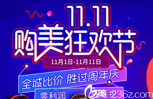 三亚华美整形双十一购美狂欢节，双眼皮1511元，假体隆鼻3222元，美肤项目低至11元