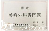 美容外科学会会员