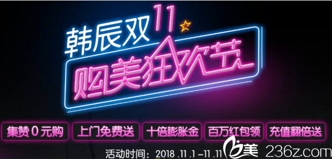 昆明韩辰双11整形特惠切开双眼皮1980元还有十倍膨胀金等你癩