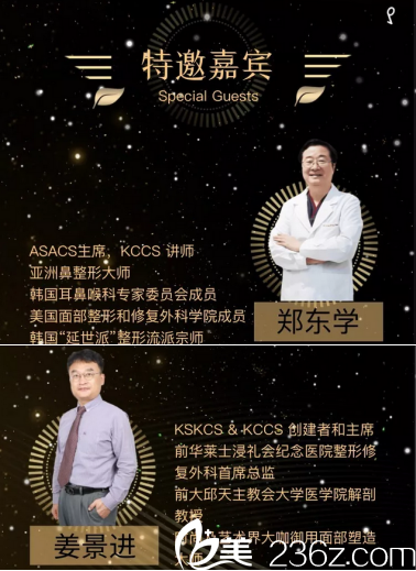 特邀嘉宾<!--<i data=20240703-sp></li>
<li><i data=20240703-sp></i>-->、姜景进医生