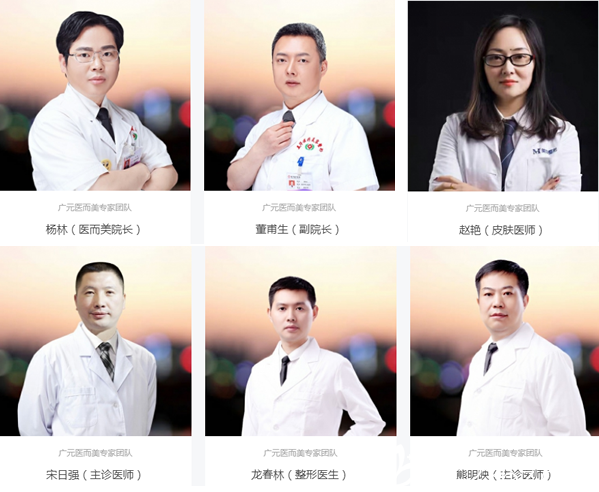 广元医而美美华整形外科坐诊医生