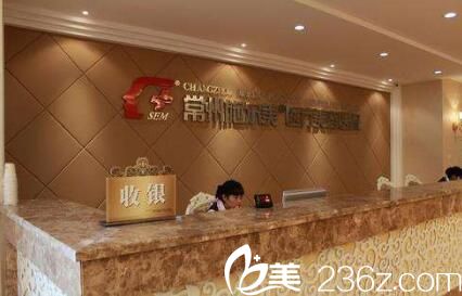 常州施尔美整形美容医院