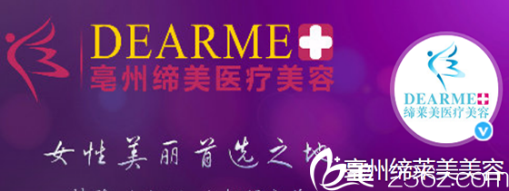 亳州缔美11月整形案例