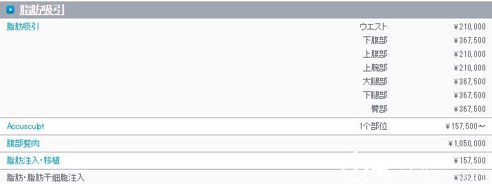 吸脂价位表 吸脂价位表