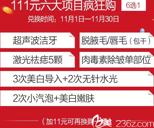 南宁市美丽焦点双11整形优惠111元项目 南宁市美丽焦点双11整形优惠111元项目