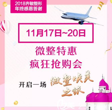 鞍山<!--<i data=20240703-sp></li>
<li><i data=20240703-sp></i>-->微整特惠疯狂会活动介绍