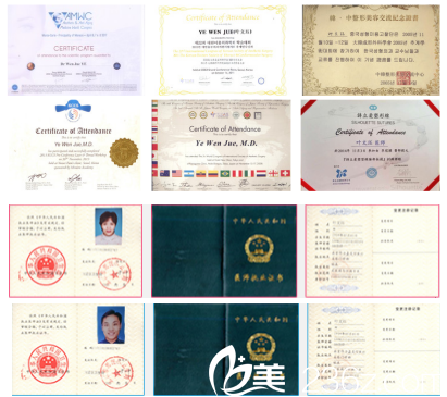 北京伟力嘉美信医院部分荣誉和部分医生证书展示
