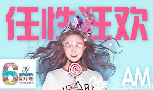 郑州爱美丽11月整形超值活动 祛痘11元祛黑眼圈111元约不约?