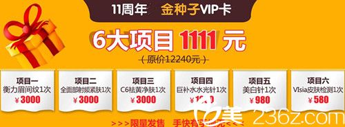 深圳美加美整形11周年优惠项目 深圳美加美整形11周年优惠项目