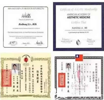 太原华美整形特邀医生吕睿紘部分荣誉证书