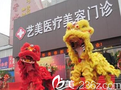 东营艺美医疗美容环境图