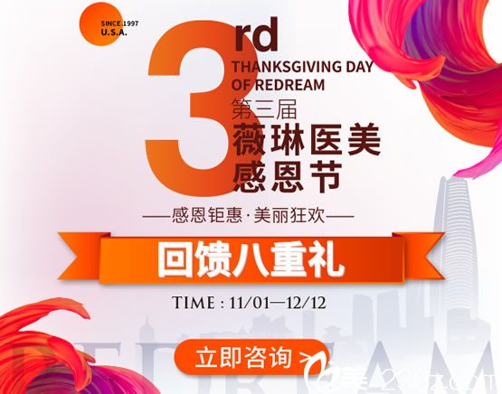 第三届宁波薇琳医美感恩节暨双十二活动价格表发布 双眼皮888元,隆鼻4980元全线低至5折