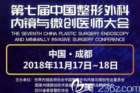 黄吉波院长参加第七届整形外科内镜与微创医师大会