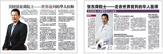 张东舜相关报道 张东舜相关报道