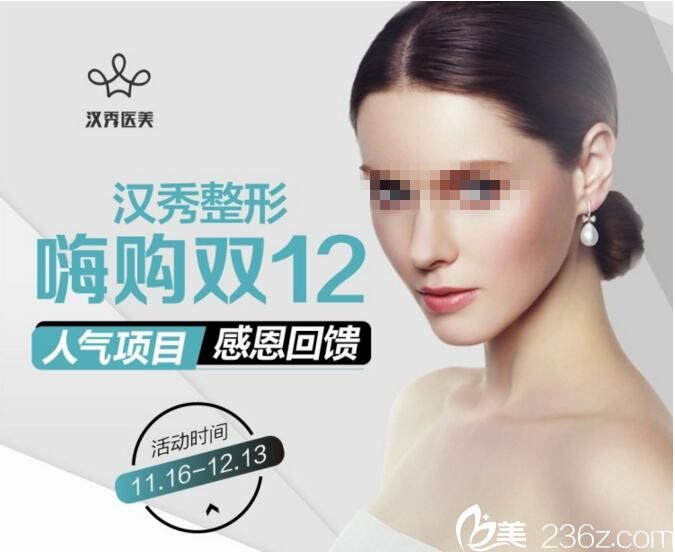 嗨购双12 武汉汉秀整形使用瘦脸除皱让你获得天鹅颈仅需2480元