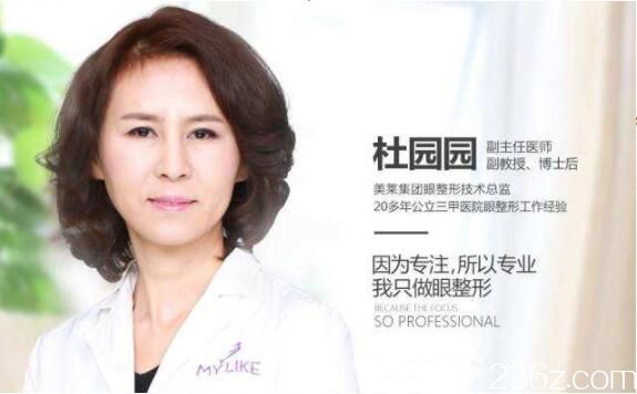 上海美莱医疗美容医院杜园园  