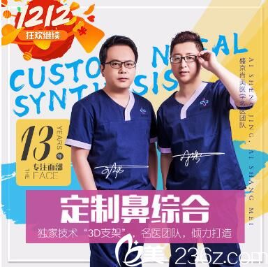 沈阳盛京尚美定制鼻综合优惠来了，原价19800元的3D美鼻特价3980元！