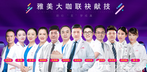 衡阳雅美医生团队