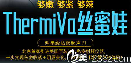 好消息！北京玲珑梵宫推出16800元体验Themiva丝蜜娃特惠活动